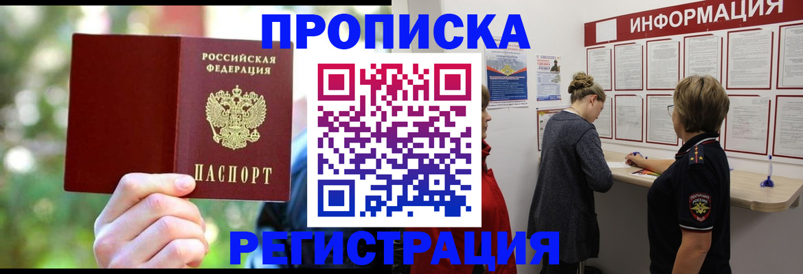 прописка в квартире в Самаре