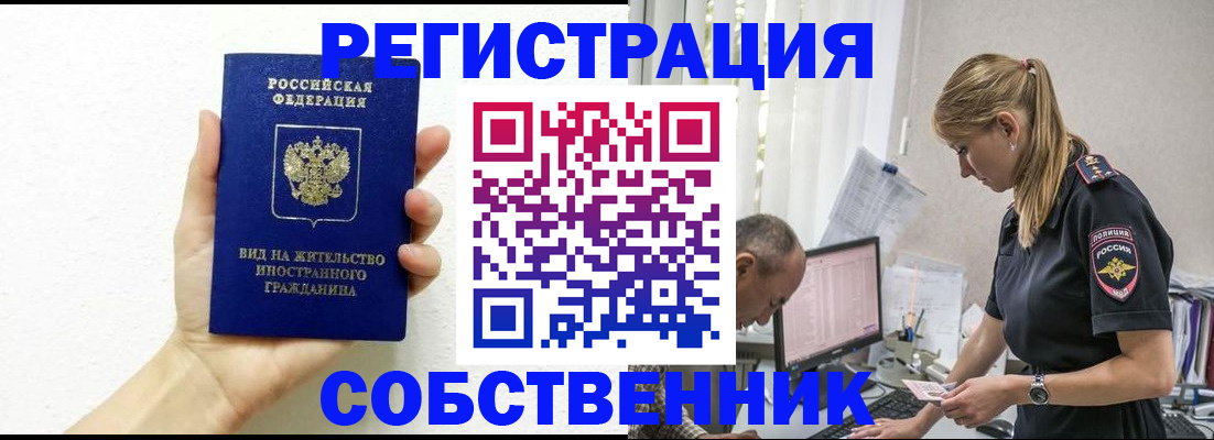 прописка 2025 в Самаре