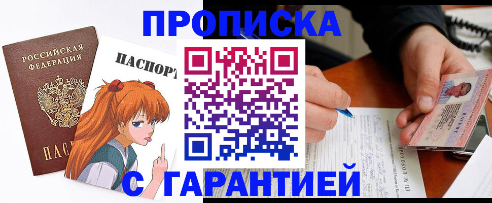 прописка регистрация в Самаре